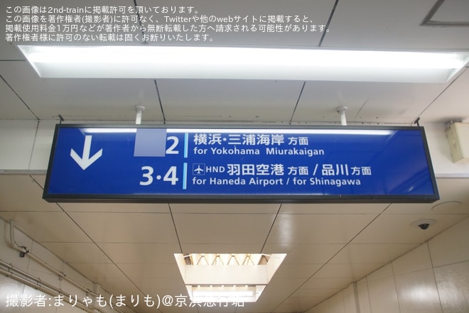 【京急】子安駅1番線(副本線）の案内設備の一部が撤去を不明で撮影した写真