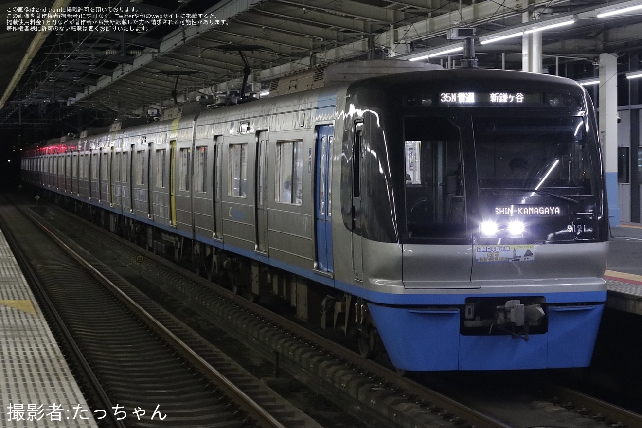 【北総】葛飾納涼花火大会開催に伴う臨時列車が京成高砂〜新鎌ヶ谷間で2往復運転の拡大写真