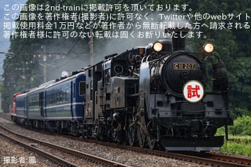 【東武】C11-207が試運転