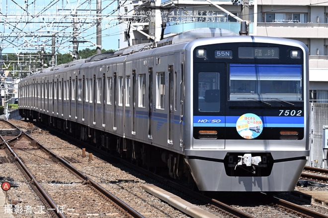 【北総】ほくそうビール列車運行(2025)