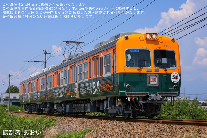 【上毛】700型 第8編成大胡車両工場出場試運転
