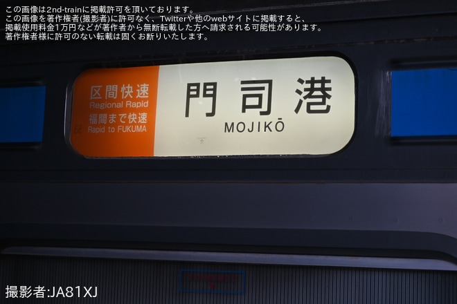 【JR九】415系を使用した区間快速代走
