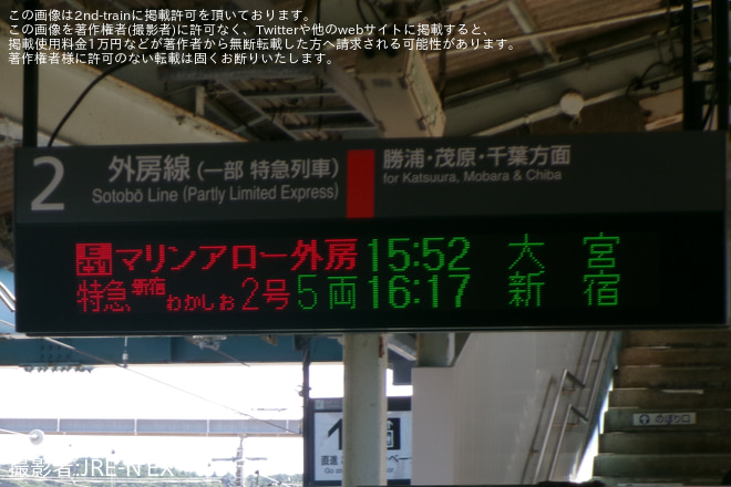 を安房鴨川駅で撮影した写真