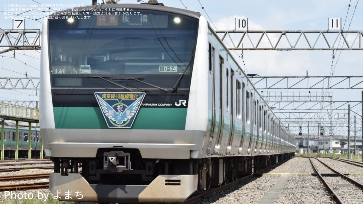 JR東】「埼京・川越線E233系7000代 行先表示撮影会」開催 |2nd-train