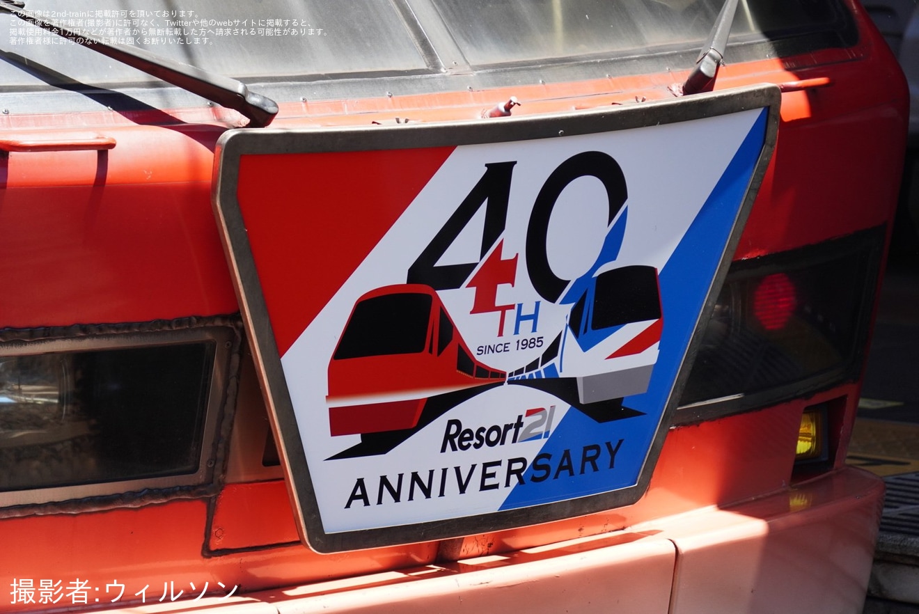【伊豆急】「『リゾート21』デビュー40周年記念」ヘッドマークを取り付け開始の拡大写真