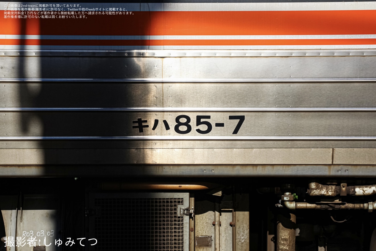 【京都丹後】キハ85-7(8504)が宮津方面から回送の拡大写真