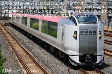 【JR東】E259系クラNe020編成大宮総合車両センター出場回送