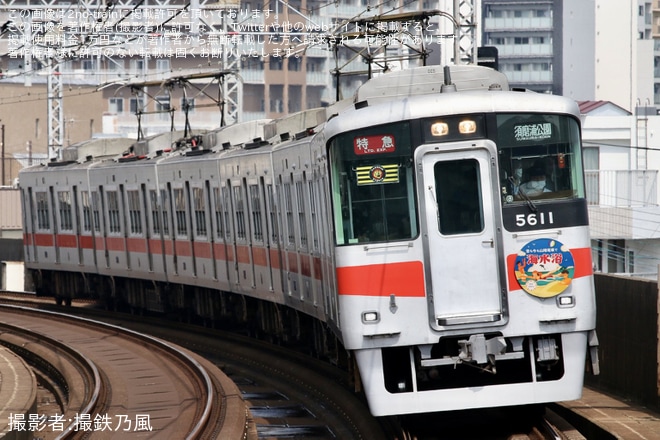【山陽】5000系5022Fへ「昔も今も山陽電車で 海水浴」ヘッドマーク