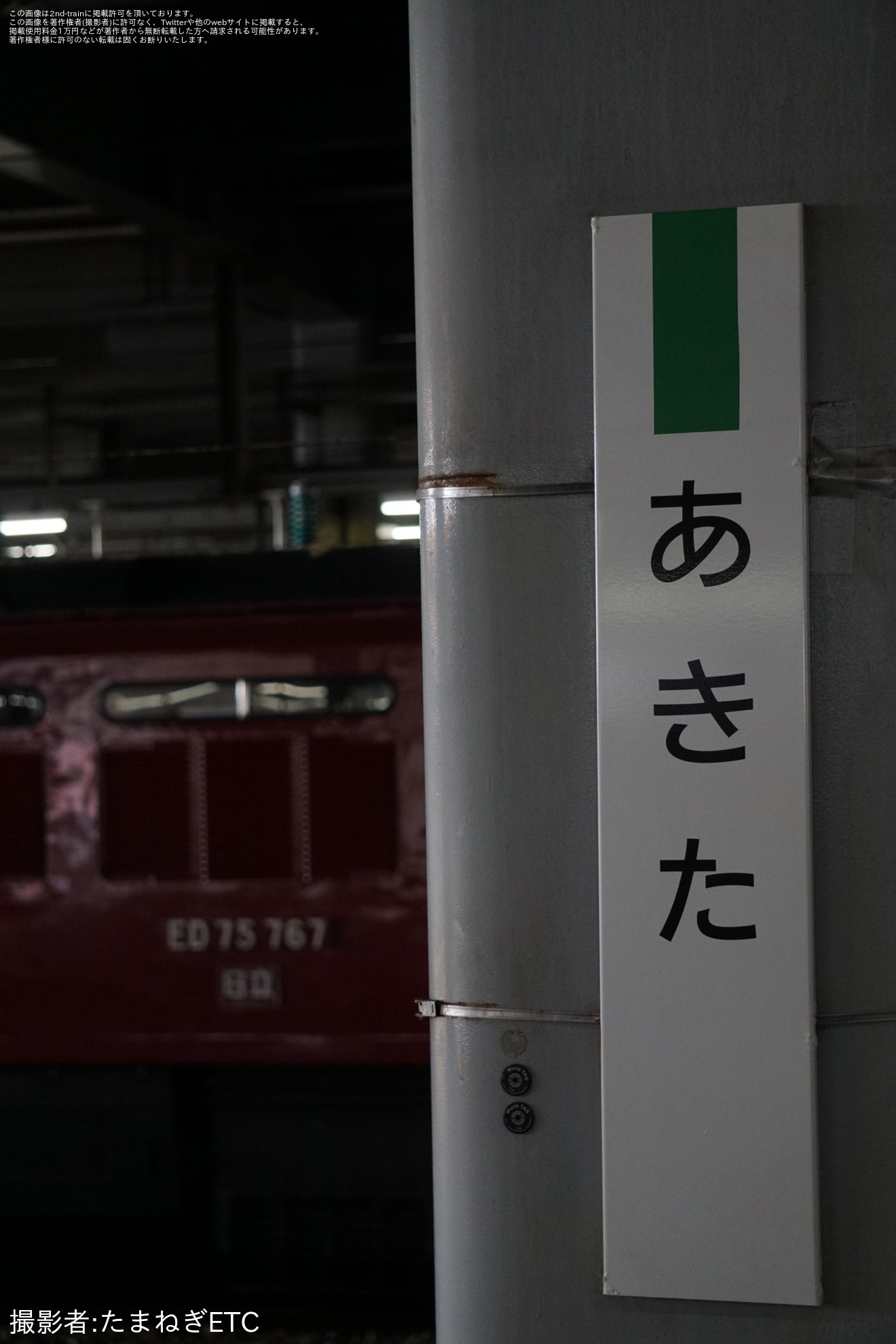 【JR東】ED75-767が秋田総合車両センターへ回送、廃車の可能性もの拡大写真