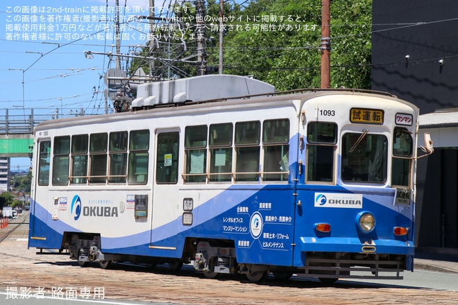 【熊本市営】1090形1093号車出場試運転を不明で撮影した写真
