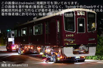 【阪急】2300系2305F正雀搬入陸送