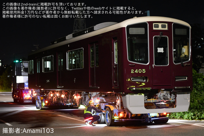 【阪急】2300系2305F正雀搬入陸送