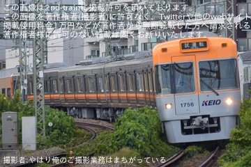 【京王】1000系1756F 富士見ヶ丘出場試運転