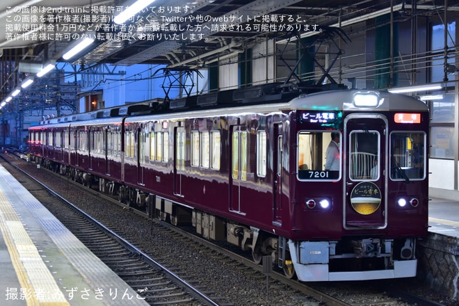 【能勢電】のせでんビール電車 「アサヒ生ビール マルエフでおつかれ生です!」が運行される