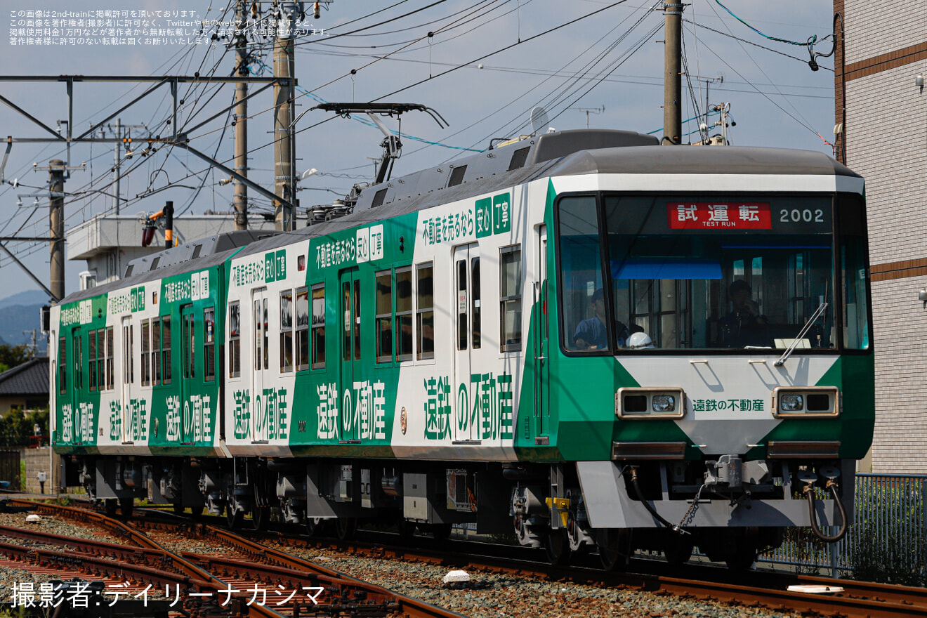 【遠鉄】2000形2002F (2002-2102号車) 遠鉄不動産ラッピング 西鹿島工場出場試運転の拡大写真