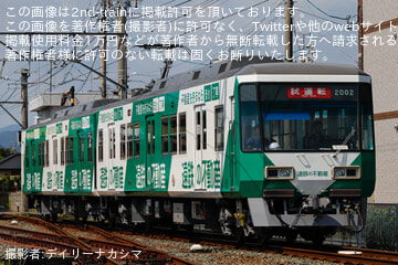 【遠鉄】2000形2002F (2002-2102号車) 遠鉄不動産ラッピング 西鹿島工場出場試運転
