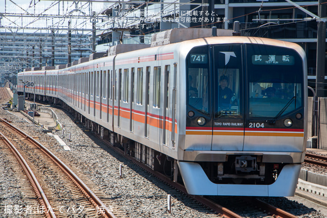 【東葉】2000系2104Fが東葉高速線内で試運転を実施を不明で撮影した写真