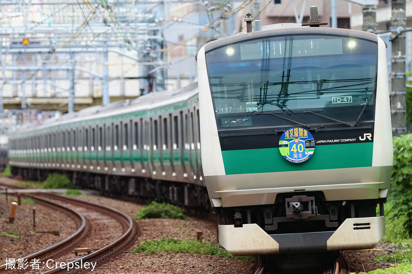 【JR東】E233系ハエ117編成に埼京線 開業40周年ヘッドマーク掲出の拡大写真