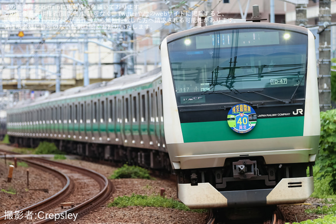 【JR東】E233系ハエ117編成に埼京線 開業40周年ヘッドマーク掲出を五反田～目黒間で撮影した写真