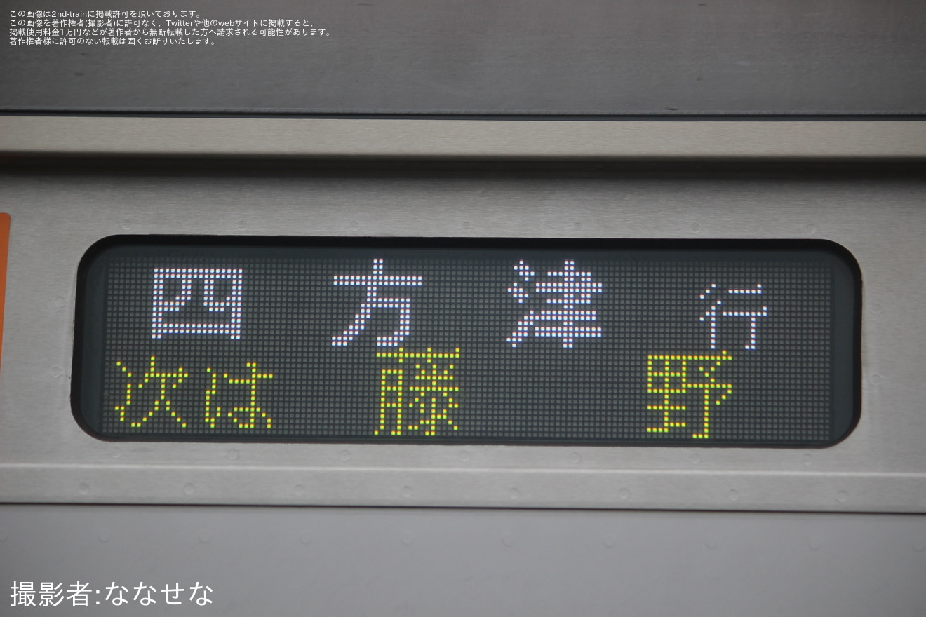 【JR東】E233系T71編成がさがみ湖湖上祭花火大会開催に伴う臨時列車に充当の拡大写真