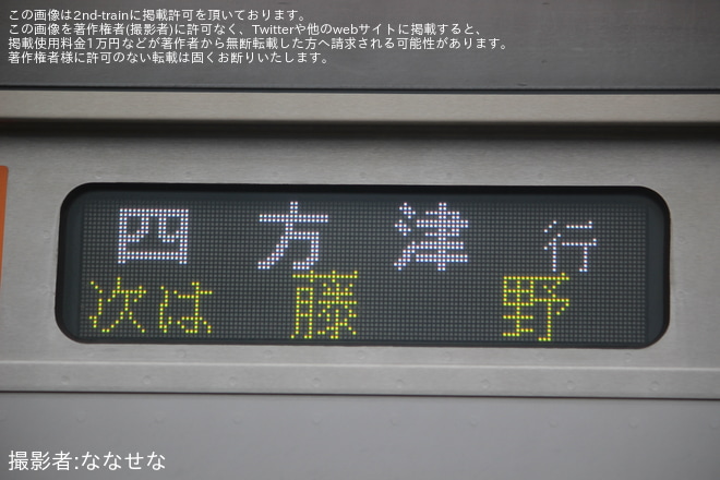 【JR東】E233系T71編成がさがみ湖湖上祭花火大会開催に伴う臨時列車に充当を不明で撮影した写真