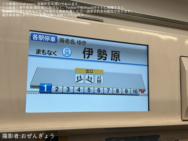 【小田急】第79回あつぎ鮎まつり大花火大会開催に伴う臨時ダイヤを不明で撮影した写真