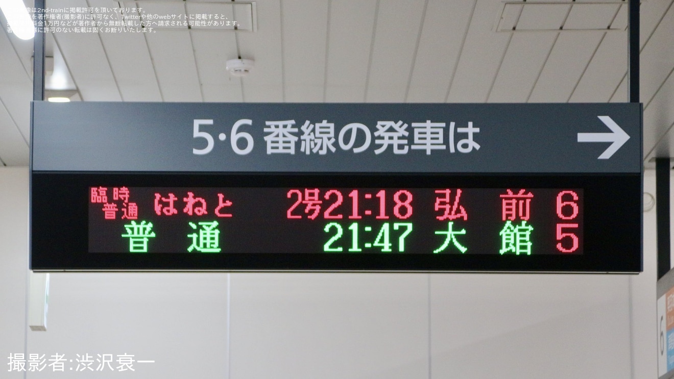 【JR東】臨時普通列車「はねと号」 が運転の拡大写真