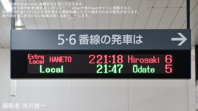 【JR東】臨時普通列車「はねと号」 が運転