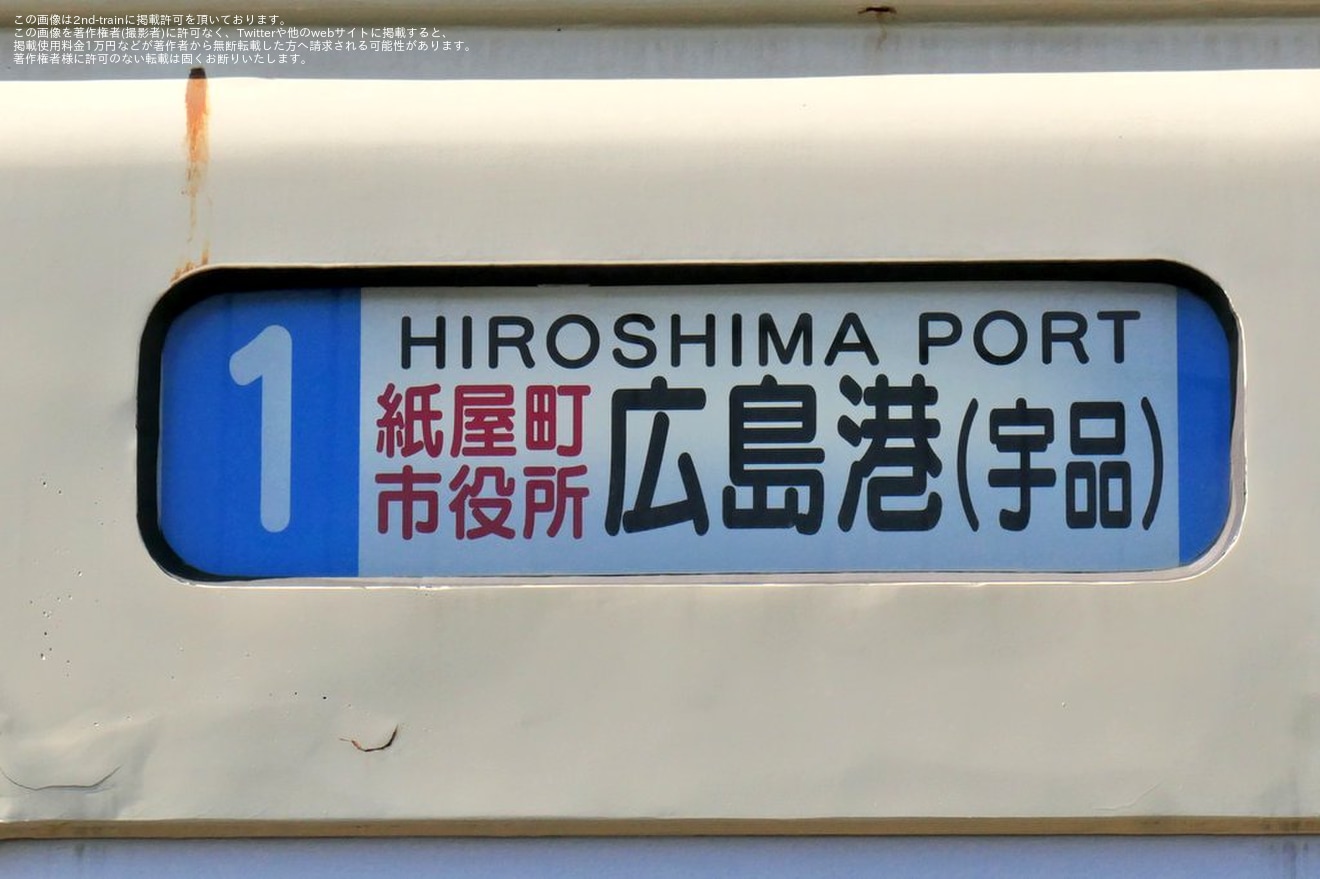 【広電】ダイヤ改正と駅前大橋ルートの開業の拡大写真