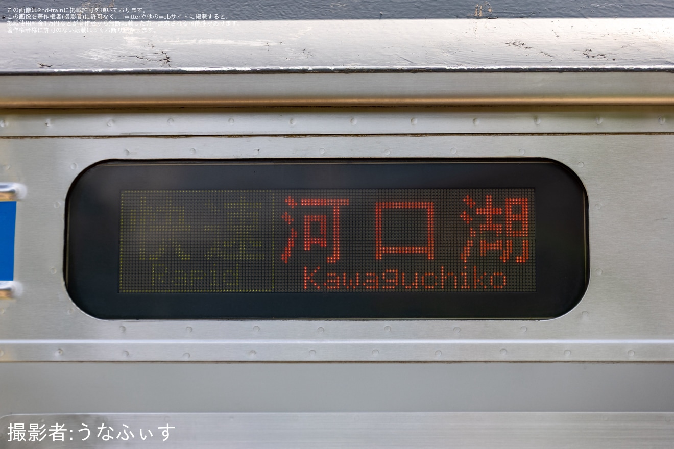 【富士山麓】臨時快速「茅原実里 Harmony号」が運転の拡大写真