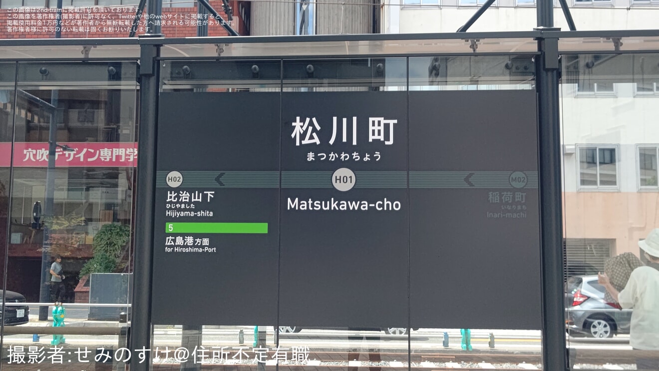 【広電】ダイヤ改正と駅前大橋ルートの開業の拡大写真