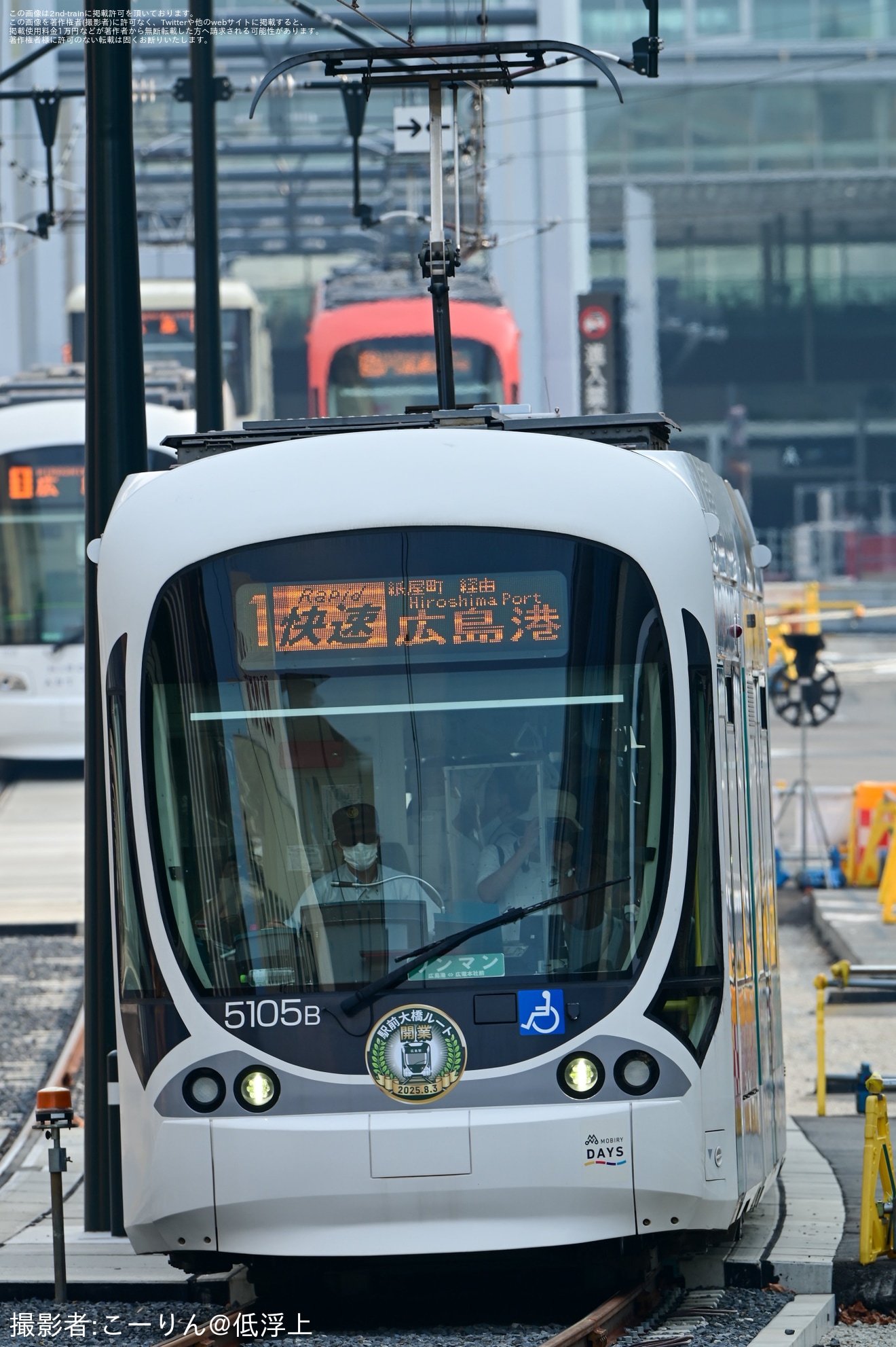 【広電】広島駅→紙屋町東間で「快速便」が運行開始の拡大写真