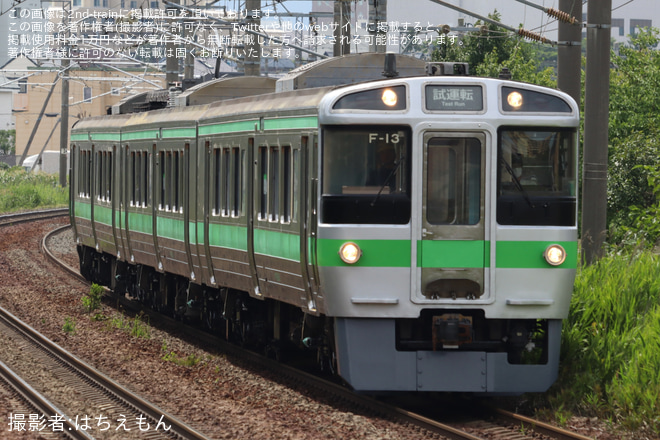 【JR北】721系 F-13編成 苗穂工場出場試運転を森林公園駅で撮影した写真