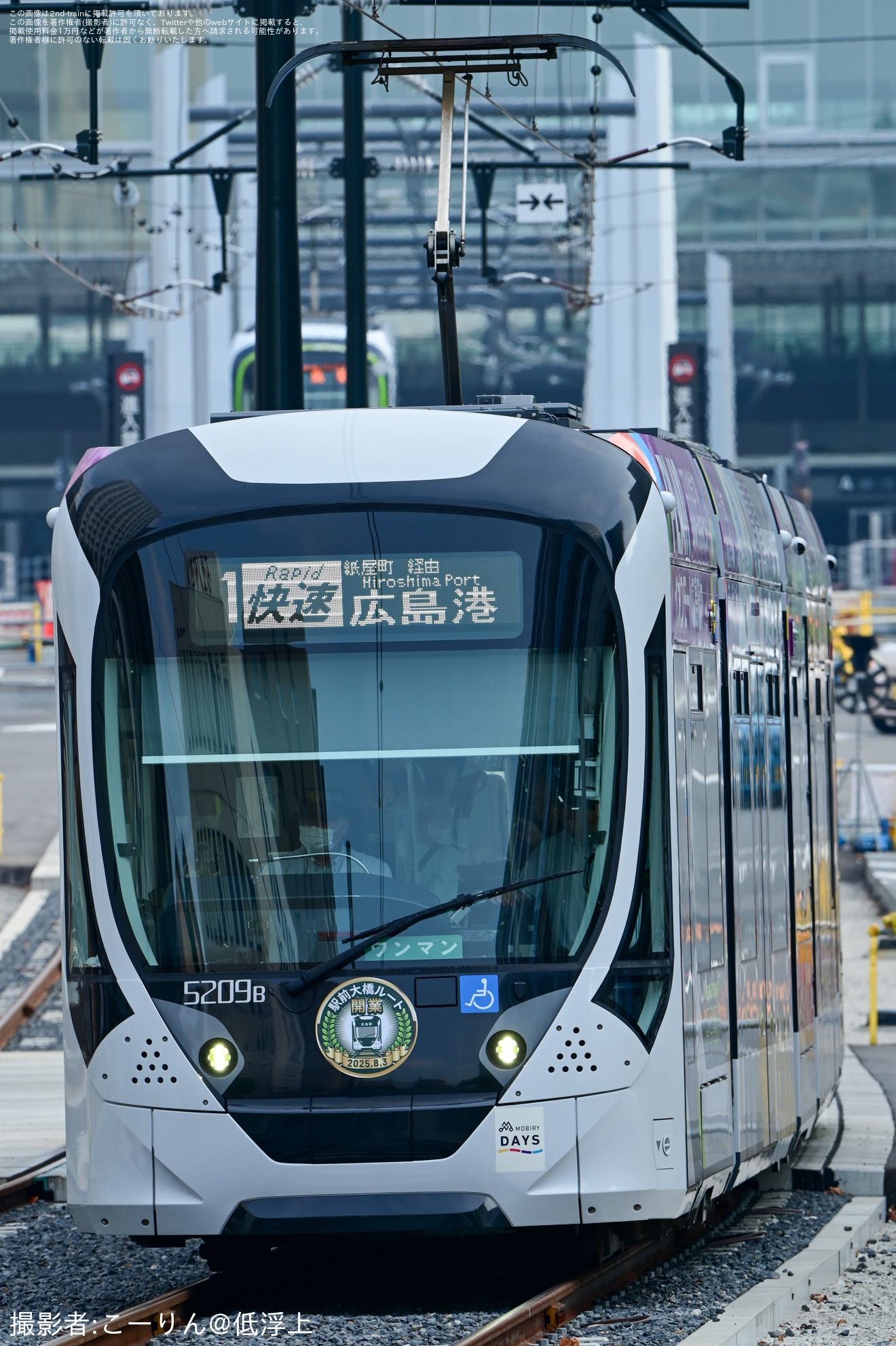 【広電】広島駅→紙屋町東間で「快速便」が運行開始の拡大写真