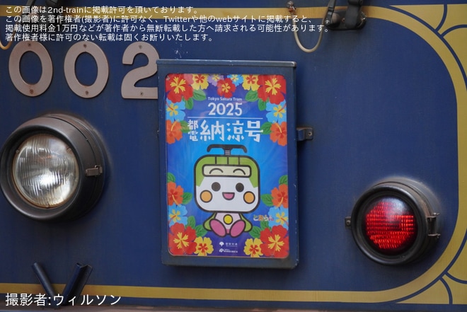 【都営】「都電納涼号」ヘッドマークを取り付け運転開始(2025年8月)