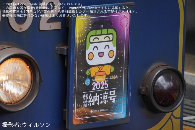 【都営】「都電納涼号」ヘッドマークを取り付け運転開始(2025年8月)