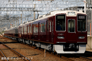 【阪急】1300系1301F 正雀工場出場試運転