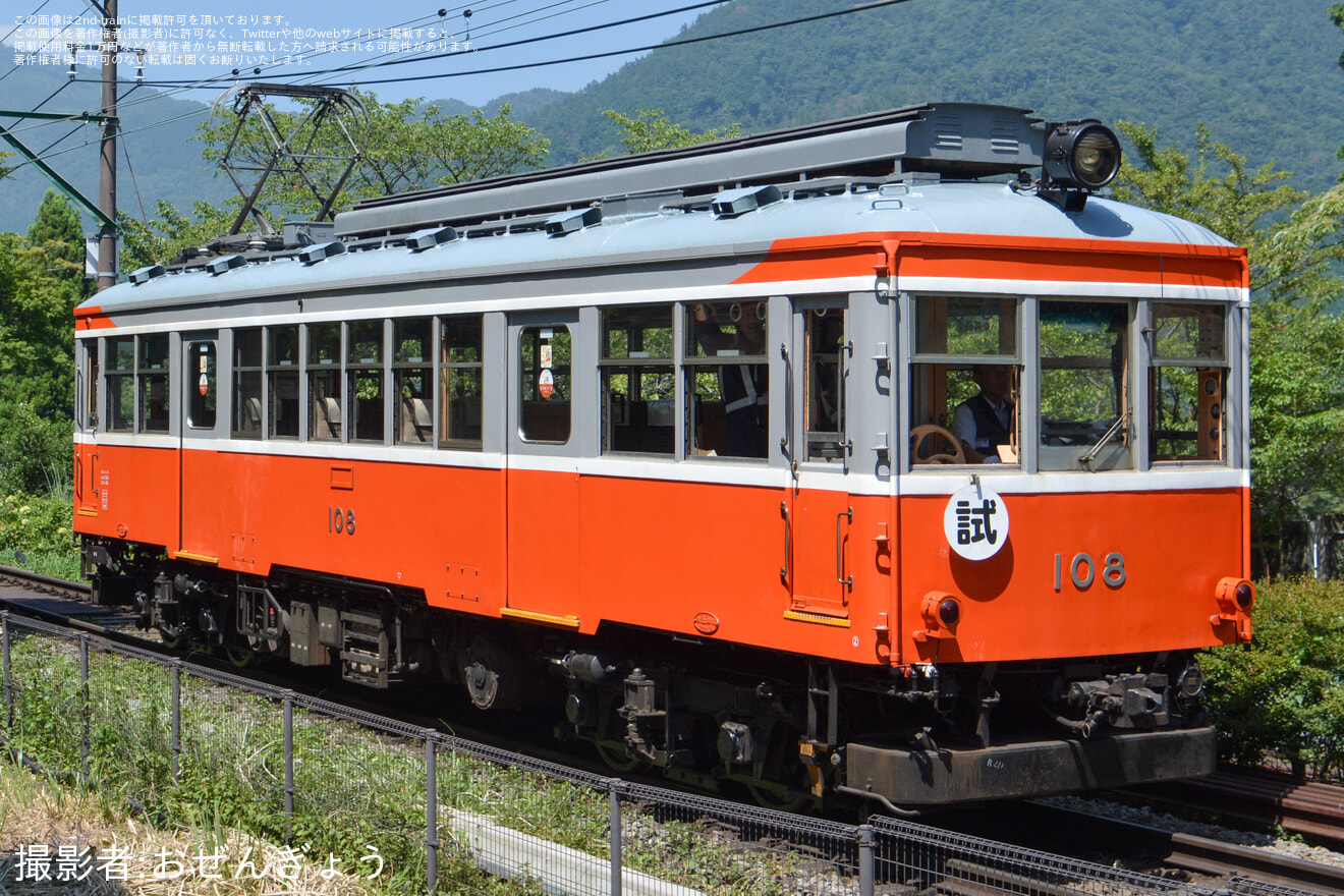 【箱根】モハ2形108号車 車輪交換試運転の拡大写真
