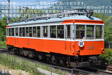 【箱根】モハ2形108号車 車輪交換試運転