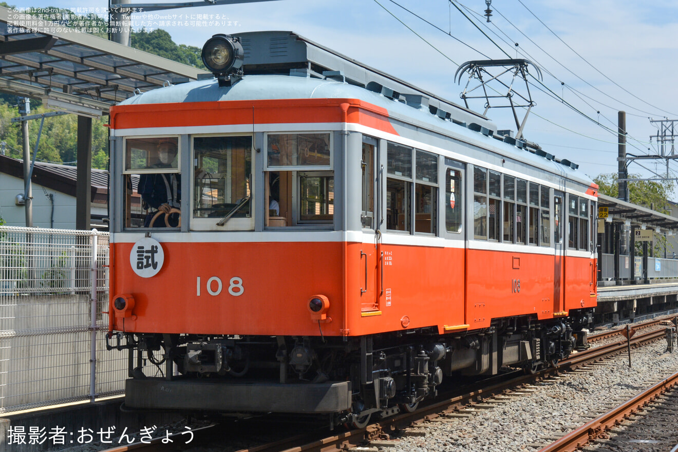 【箱根】モハ2形108号車 車輪交換試運転の拡大写真