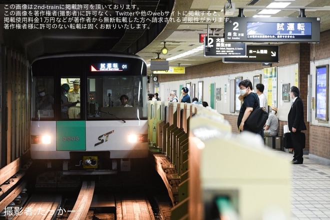 【札幌市交】5000形505編成が南車両基地出場試運転