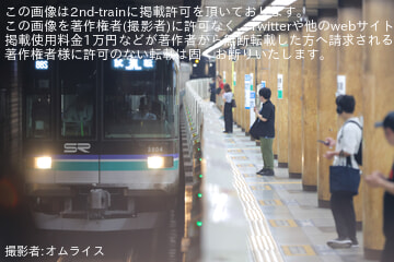 【SR】2000系2104F 綾瀬工場出場試運転