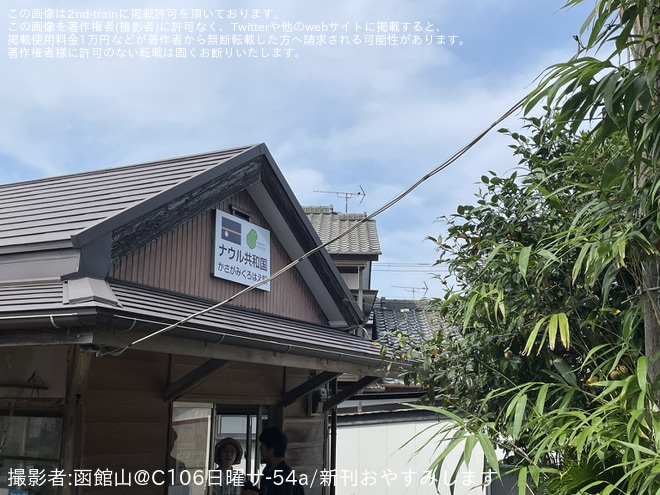 【銚電】笠上黒生駅のネーミングライツがナウル共和国に