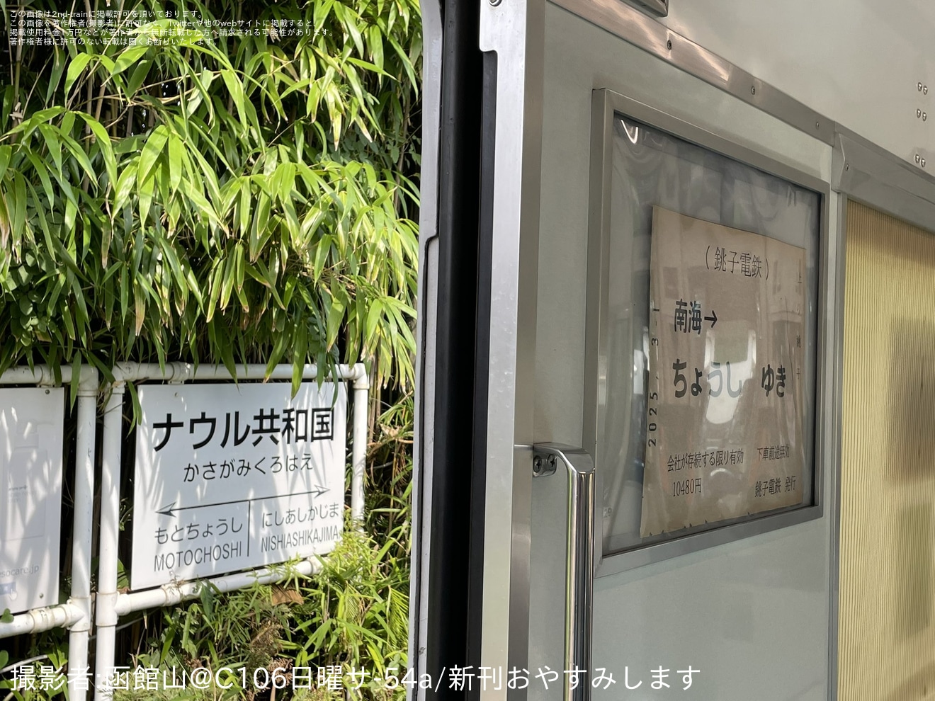 【銚電】笠上黒生駅のネーミングライツがナウル共和国にの拡大写真