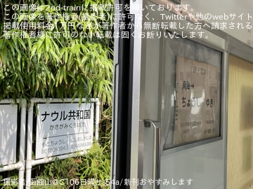 【銚電】笠上黒生駅のネーミングライツがナウル共和国に