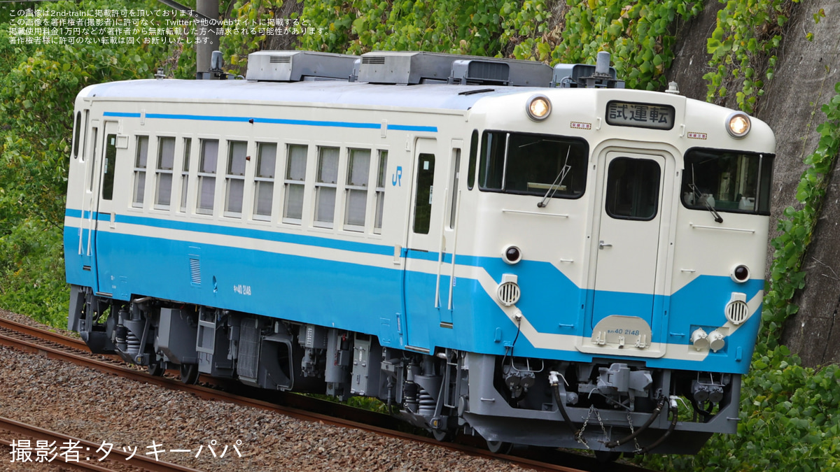 八海山 JR四】キハ40形キハ40-2148が全検を終えて多度津工場出場 |2nd