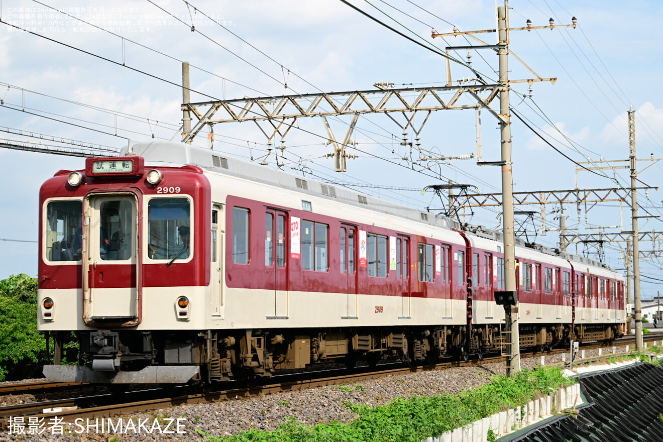 【近鉄】2800系 AX09塩浜検修車庫出場試運転の拡大写真