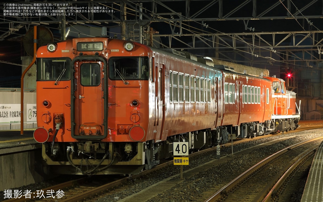 【JR西】キハ47-85+キハ40-2082後藤総合車両所本所出場配給の拡大写真