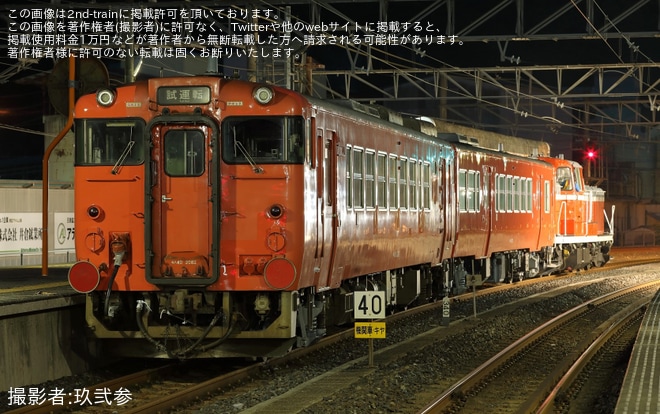 【JR西】キハ47-85+キハ40-2082後藤総合車両所本所出場配給を不明で撮影した写真