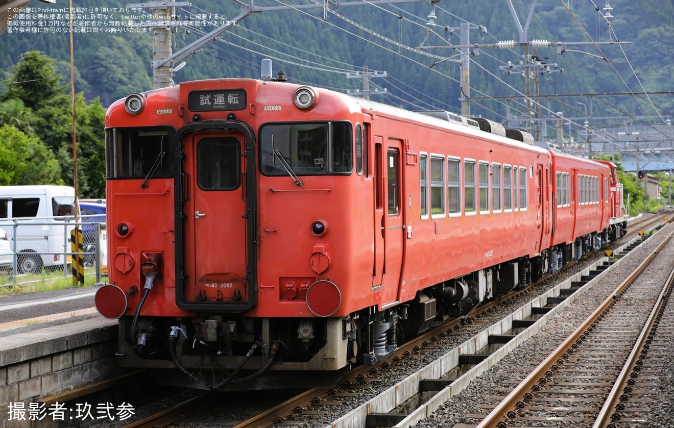 【JR西】キハ47-85+キハ40-2082後藤総合車両所本所出場配給の拡大写真